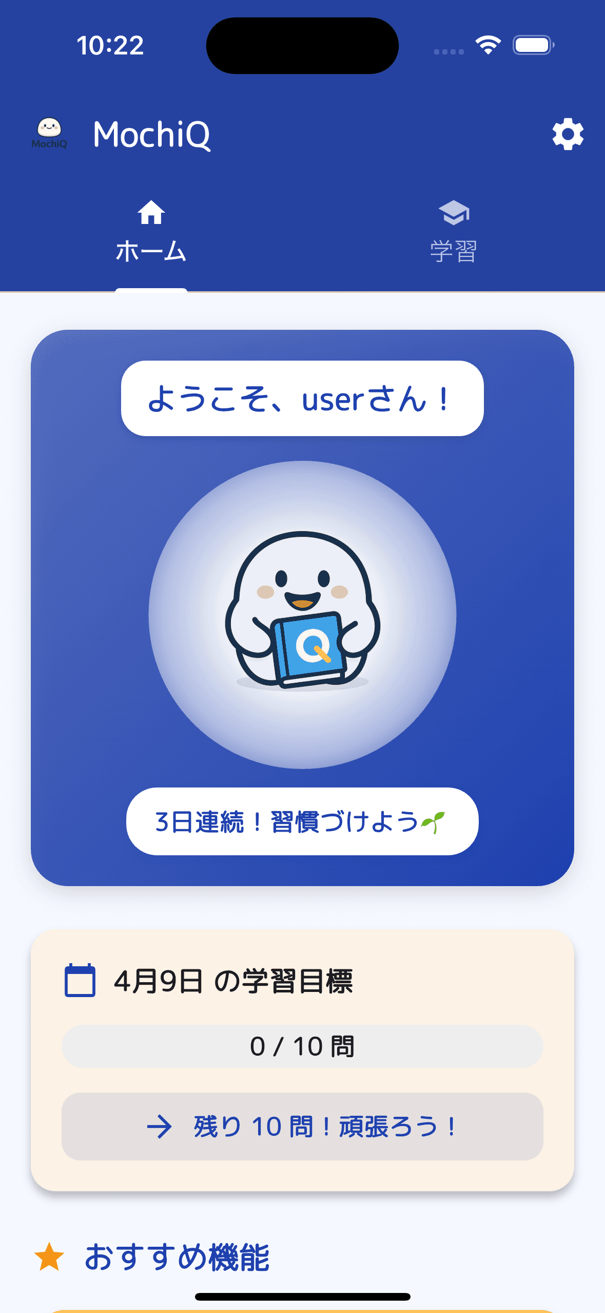 MochiQ ホーム画面のスクリーンショット
