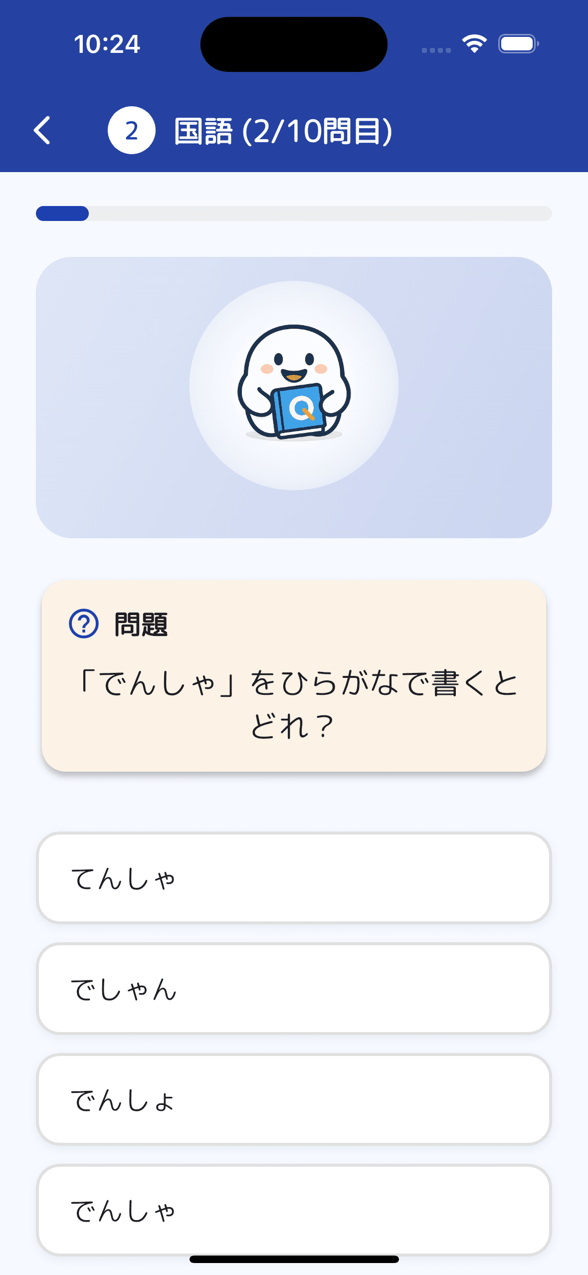 MochiQ クイズ画面のスクリーンショット