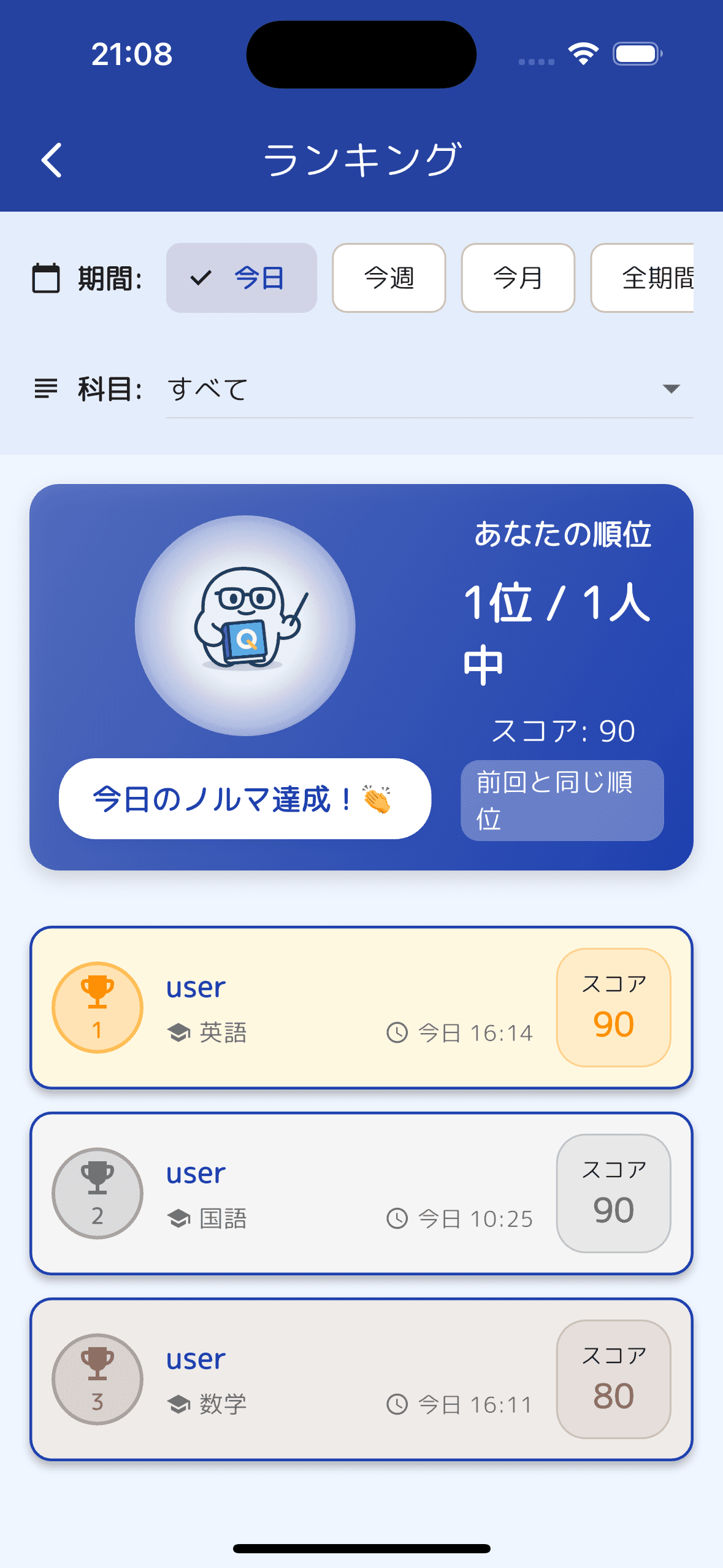MochiQ ランキング画面のスクリーンショット