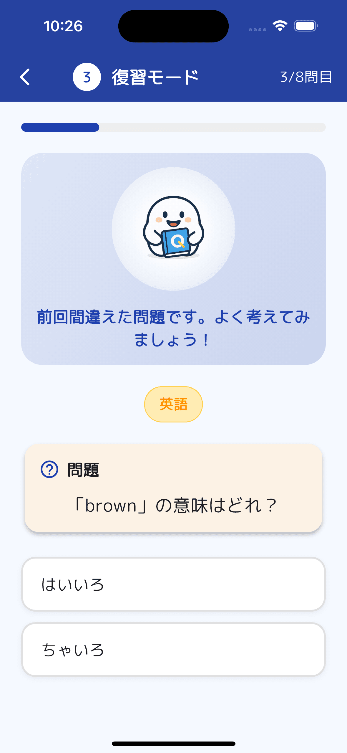 MochiQ 再挑戦画面のスクリーンショット