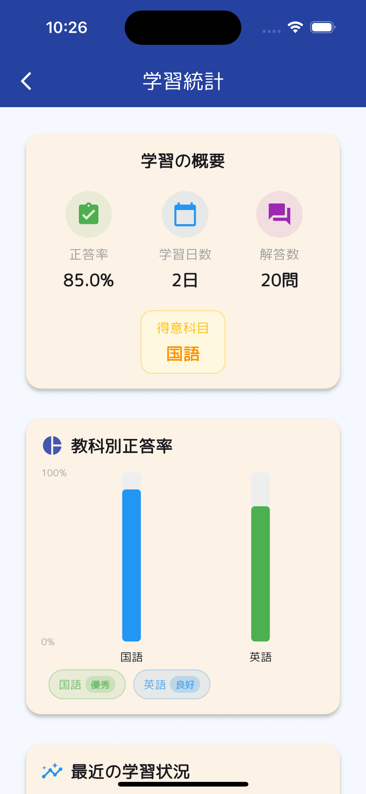 MochiQ 統計画面のスクリーンショット